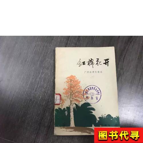 廣西文藝創(chuàng)作辦公室 編 19